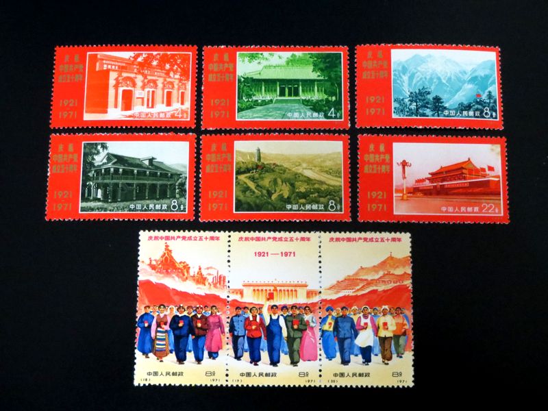 休日限定 中国共産党成立50周年 コレクション 中国切手 Tei Atai 