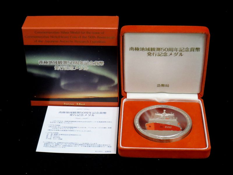 日本製定番■ 南極地域観測50周年記念貨幣 記念メダル 純銀メダル SV1000 約160g ケース 冊子付き その他