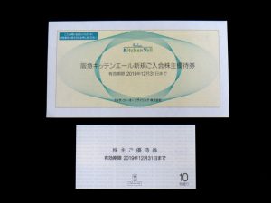 買取専門よろずや駒川店 金券 H2o株主優待券 高価買取 大阪 平野 背戸口のお客様 駒川 針中野 平野での高価買取ならおまかせ 買取専門店よろずや